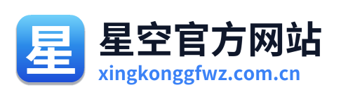 星空官方网站 Logo
